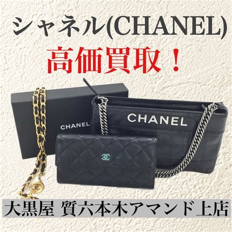 chanel 高価買取|シャネル(CHANEL)買取 .